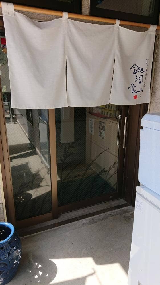 銀河食堂 - サブ画像1