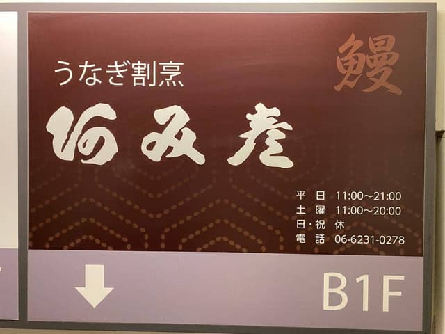 阿み彦 北浜店 - サブ画像1