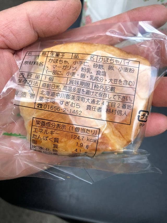 菓子司すぎむら - サブ画像3