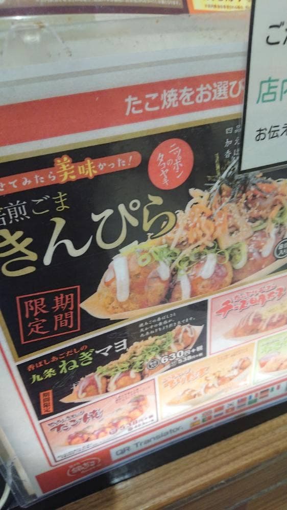 築地銀だこ イオンモールかほく店 - サブ画像2