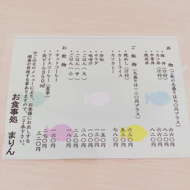まりん食堂 - サブ画像2