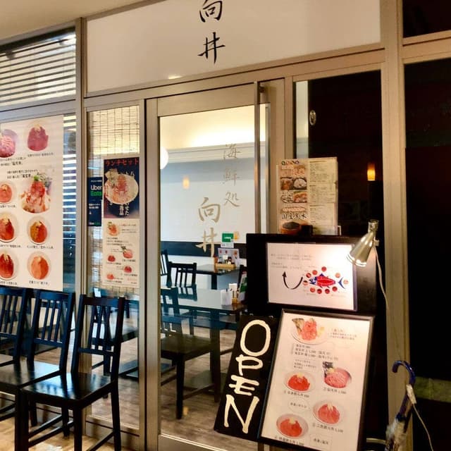 海鮮処 向井 - サブ画像3