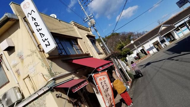 マルブン 小松本店 - サブ画像2