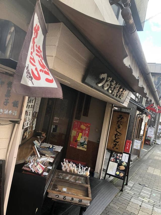 つるき餅本舗 七条店 - サブ画像1
