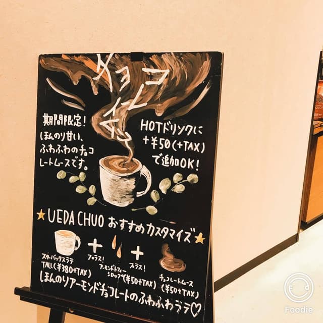 スターバックス コーヒー 上田中央店 - サブ画像3