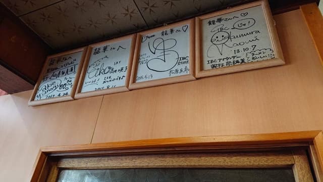龍華 - サブ画像3