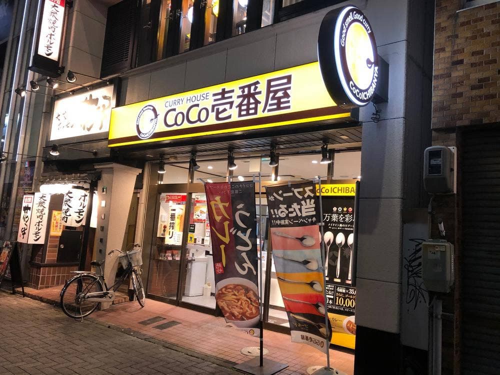 カレーハウスCoCo壱番屋 金山駅南口店
