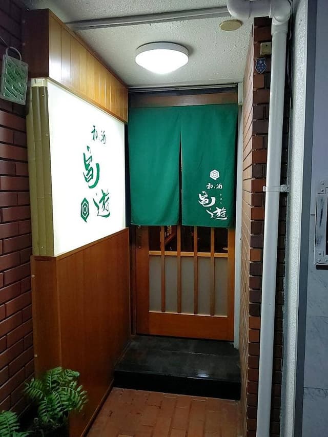 亀遊 - サブ画像3