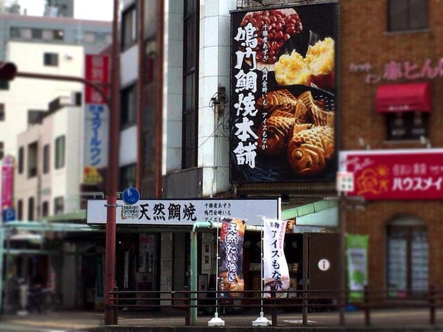 鳴門鯛焼本舗 板宿駅前店 - サブ画像2