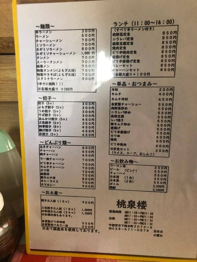 桃泉楼 岡本店 - サブ画像2