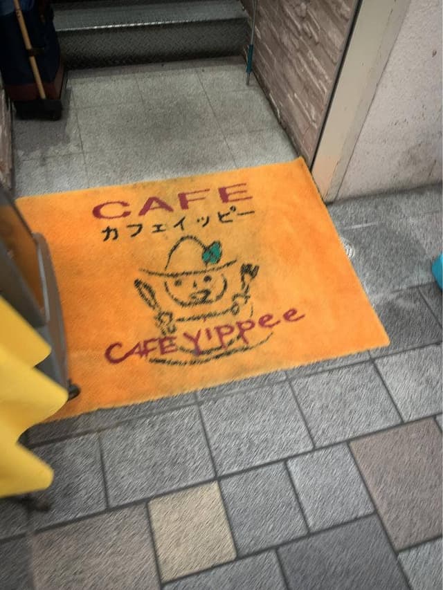 カフェ イッピー - サブ画像1