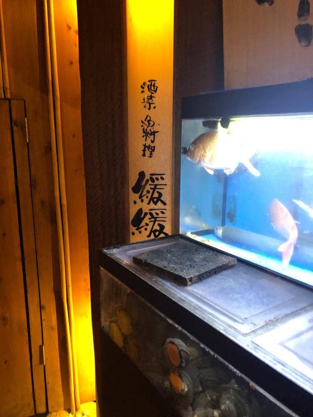 緩緩 - サブ画像3