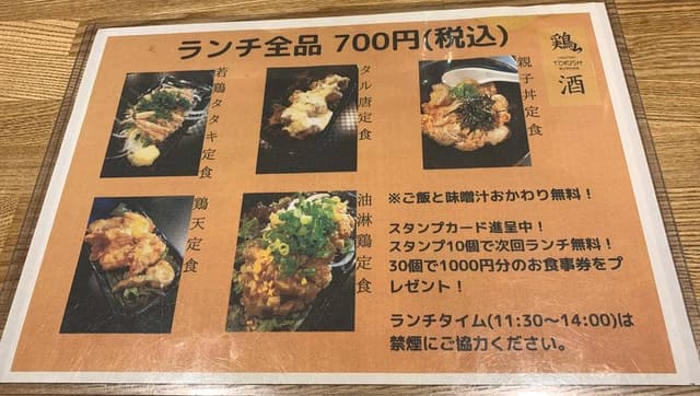 鶏っ酒 - サブ画像1
