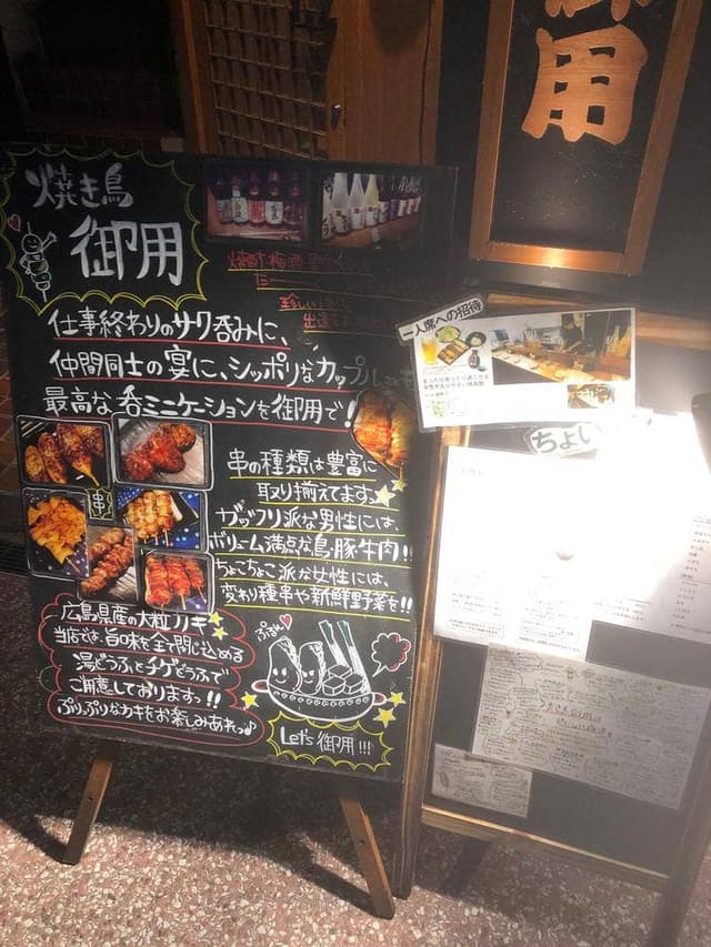 焼き鳥御用 - サブ画像2