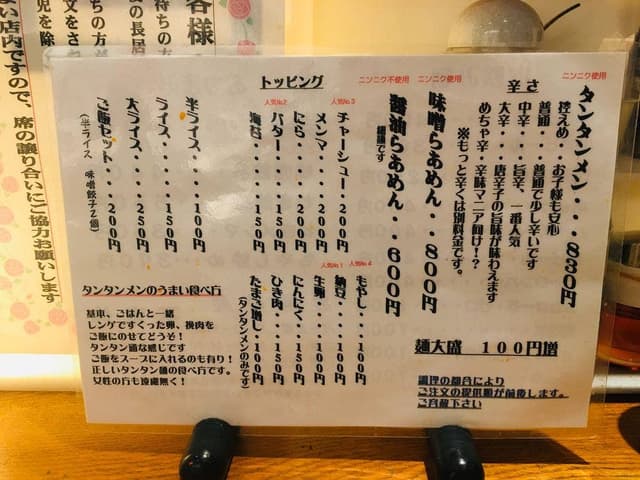 元祖ニュータンタンメン本舗 仙台店 - サブ画像3