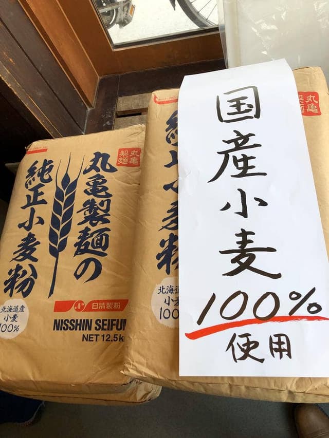 丸亀製麺 藍住店 - サブ画像3
