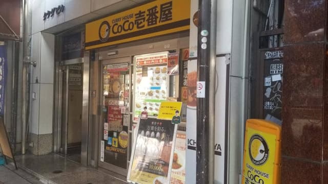 カレーハウスCoCo壱番屋 JR元町駅前店 - サブ画像3