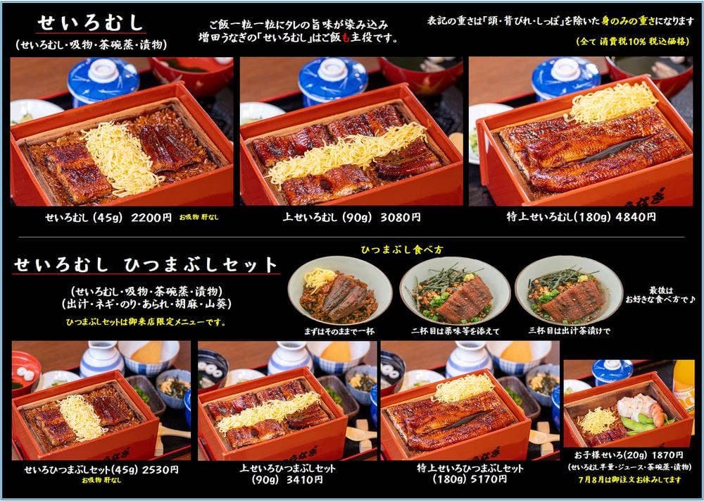 増田うなぎ