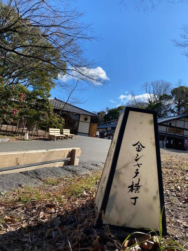 那古野茶屋 - サブ画像2