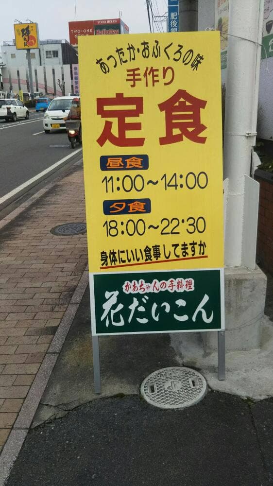 花だいこん - サブ画像1