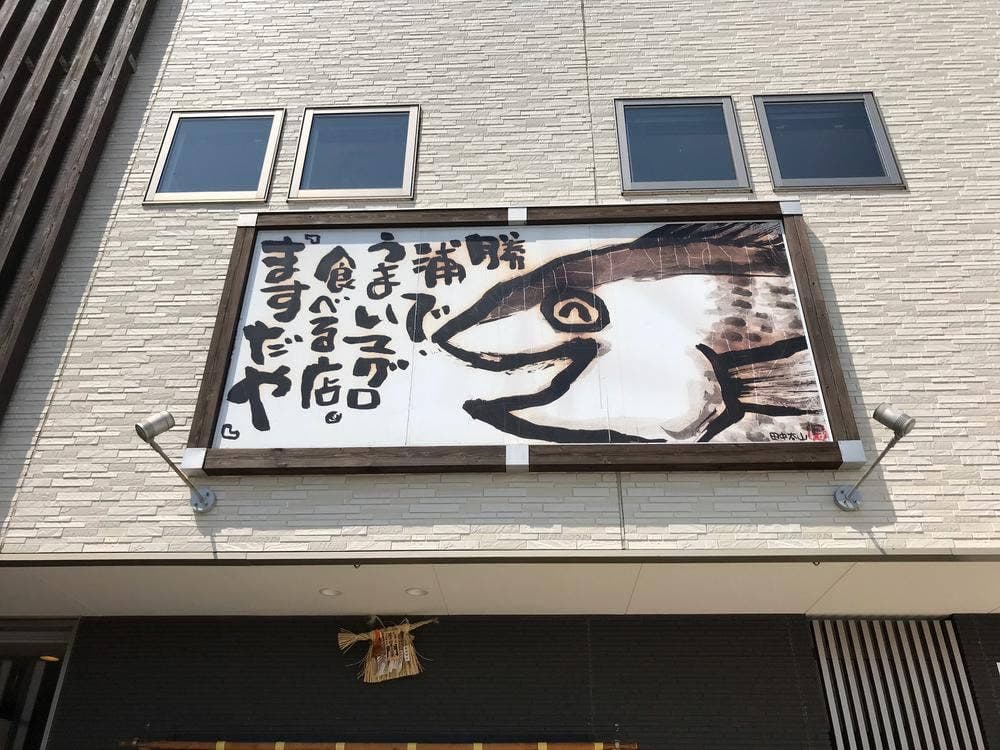 ますだや