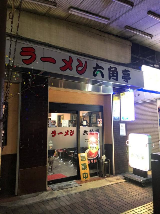 六角亭 - サブ画像2