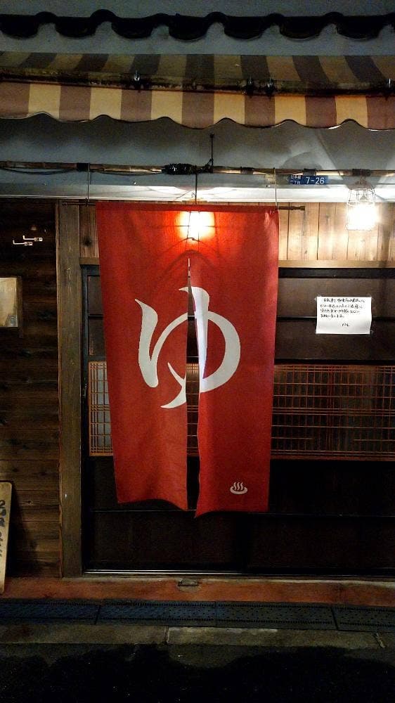 立ち呑み にと - サブ画像3