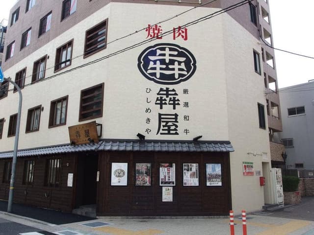犇屋 神戸駅前店 - サブ画像3