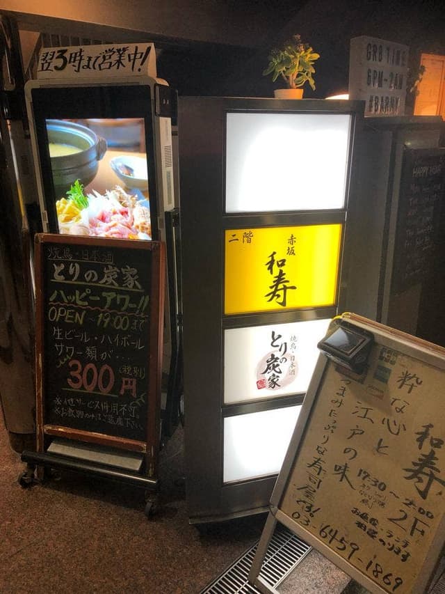 赤坂 和寿 - サブ画像2
