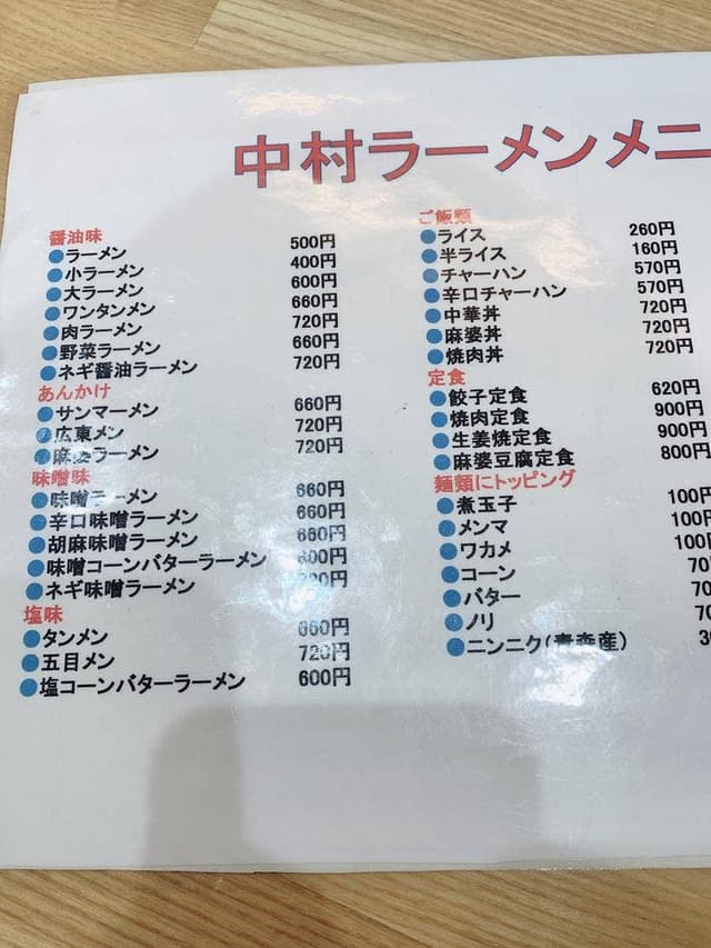 中村ラーメン - サブ画像1