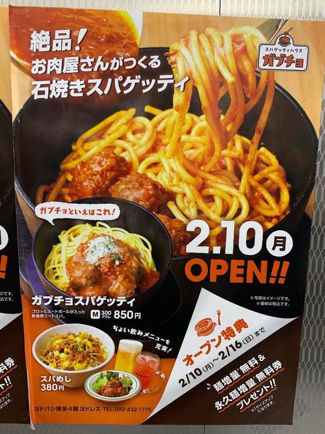 スパゲッティハウス ガブチョ ヨドバシ博多 - サブ画像1