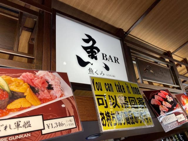 魚BAR 大丸心斎橋店 - サブ画像1