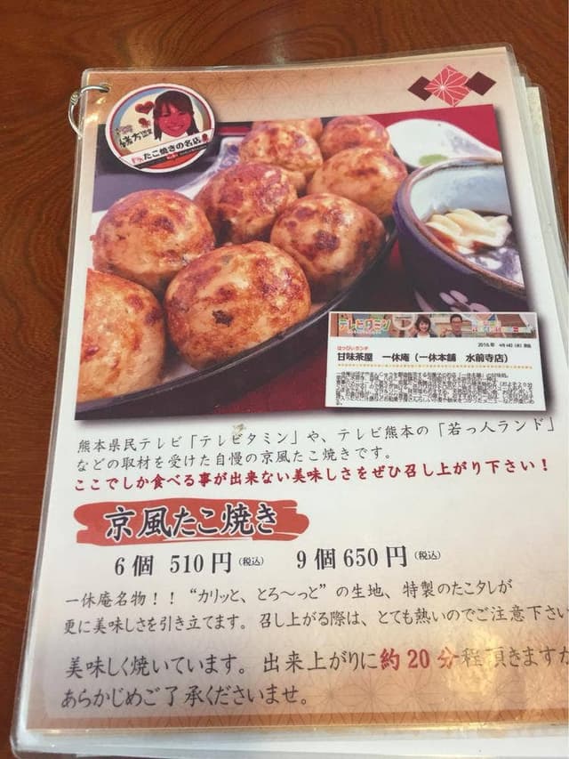 甘味茶屋 一休庵 水前寺店 - サブ画像2