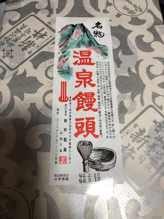 新杵製菓 - サブ画像2