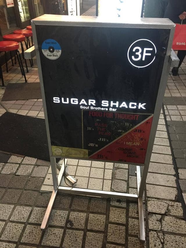 シュガーシャック - サブ画像3