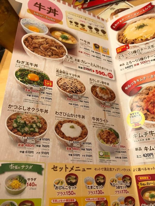 すき家 桐生相生店 - サブ画像1