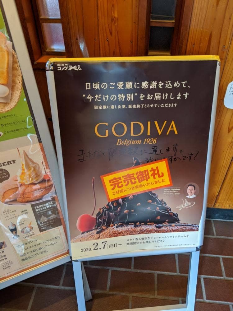 コメダ珈琲店 岡崎伊賀店