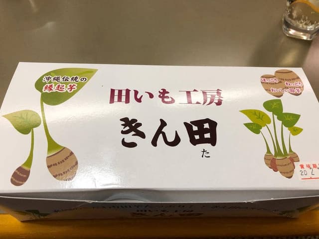 きん田 金武店 - サブ画像2