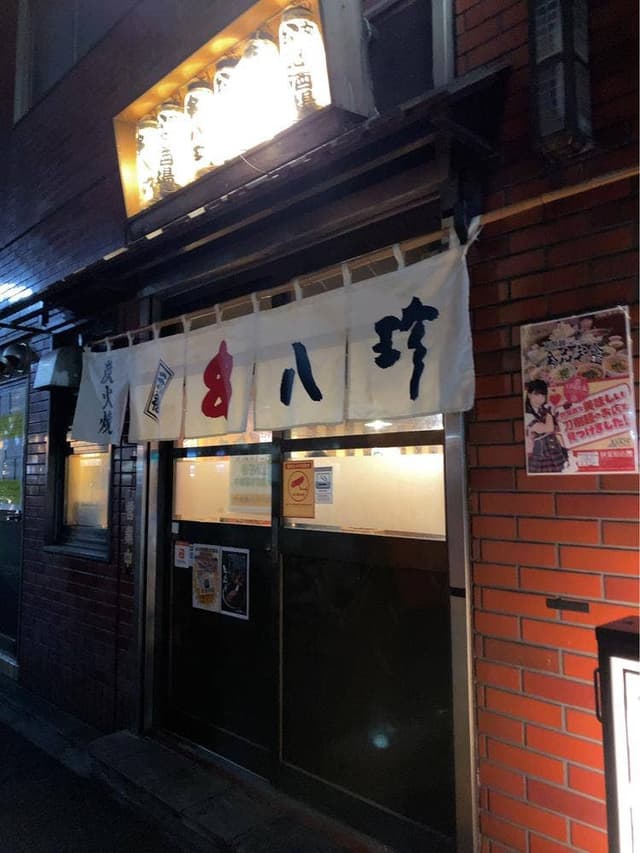 元祖やきとり串八珍 八丁堀店 - サブ画像2