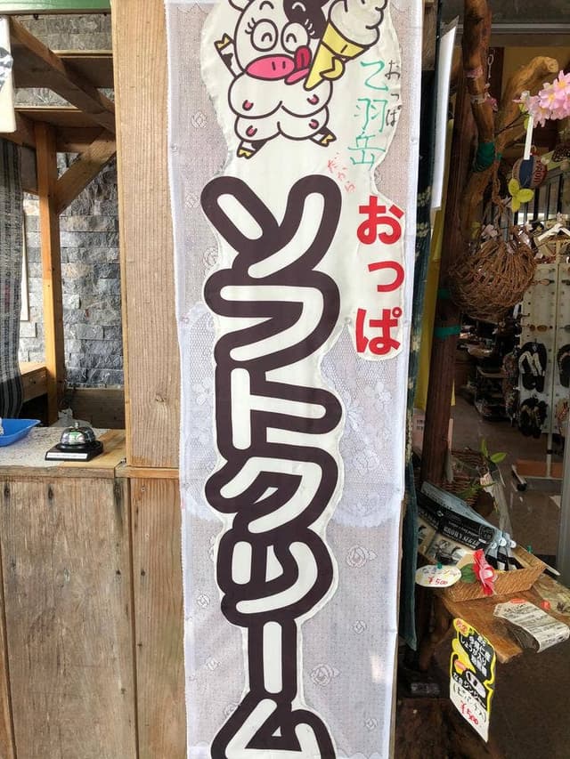 おっぱアイスクリーム - サブ画像1