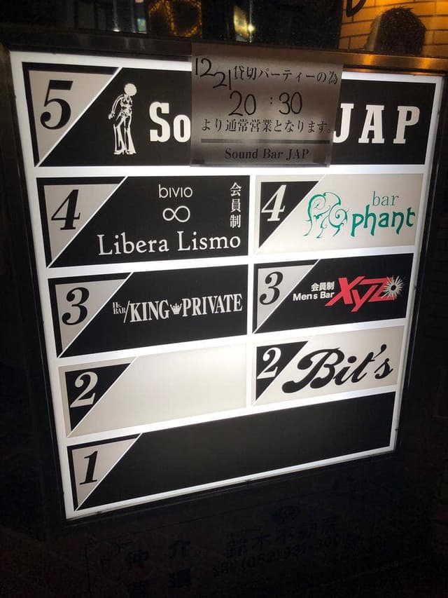 Sound Bar J A P - サブ画像2