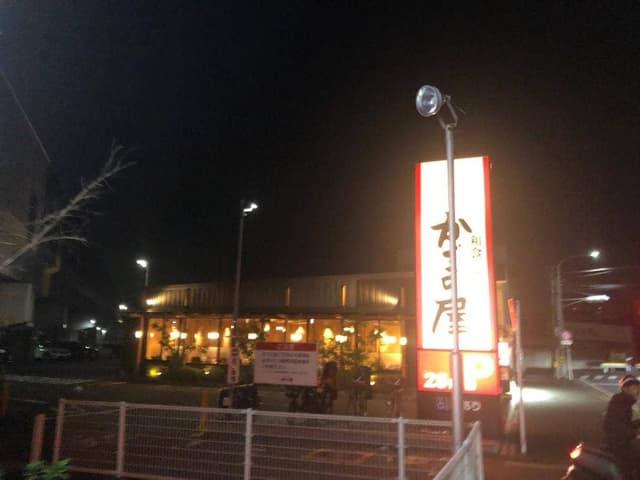 かごの屋 大口店 - サブ画像3