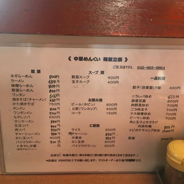 中華めんくい - サブ画像1