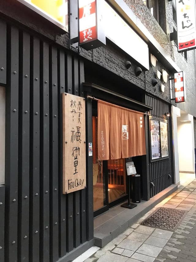 玄品 名古屋錦本町 - サブ画像1
