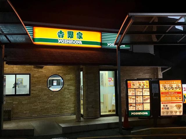吉野家 23号線花田町店 - サブ画像1