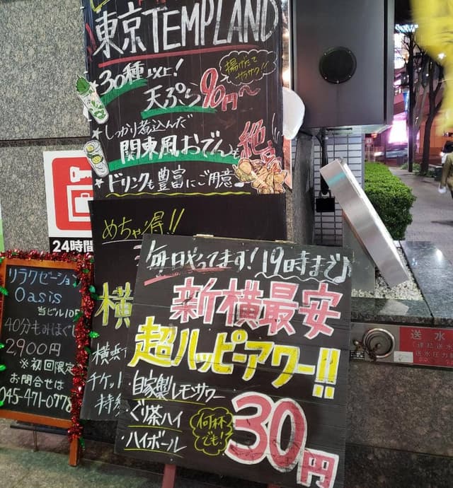 東京 TEMPLAND 新横浜店 - サブ画像2