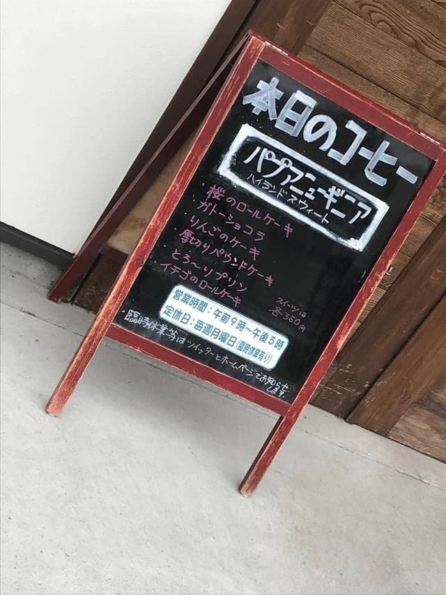 自家焙煎珈琲 まめ蔵 - サブ画像3