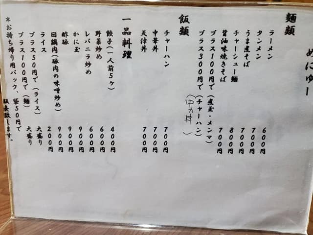らーめん むさし - サブ画像1