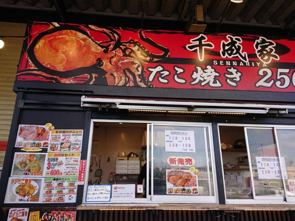 千成家 平島店