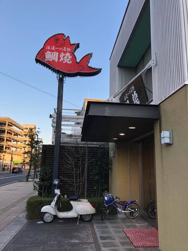 たいやき屋 島田店 - サブ画像1